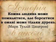 Історія в школі