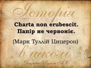 Історія в школі