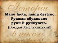 Історія в школі