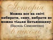 Історія в школі