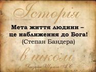 Історія в школі