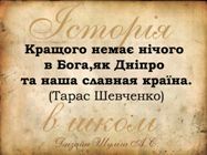 Історія в школі