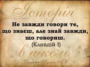 Історія в школі