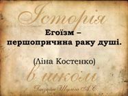 Історія в школі