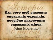 Історія в школі