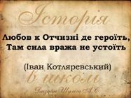 Історія в школі