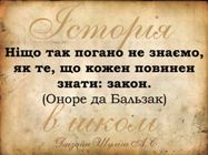 Історія в школі