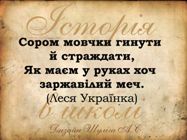 Історія в школі