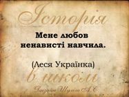 Історія в школі