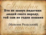 Історія в школі