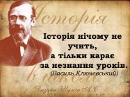 Історія в школі