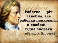 Історія в школі