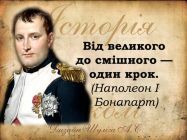 Історія в школі